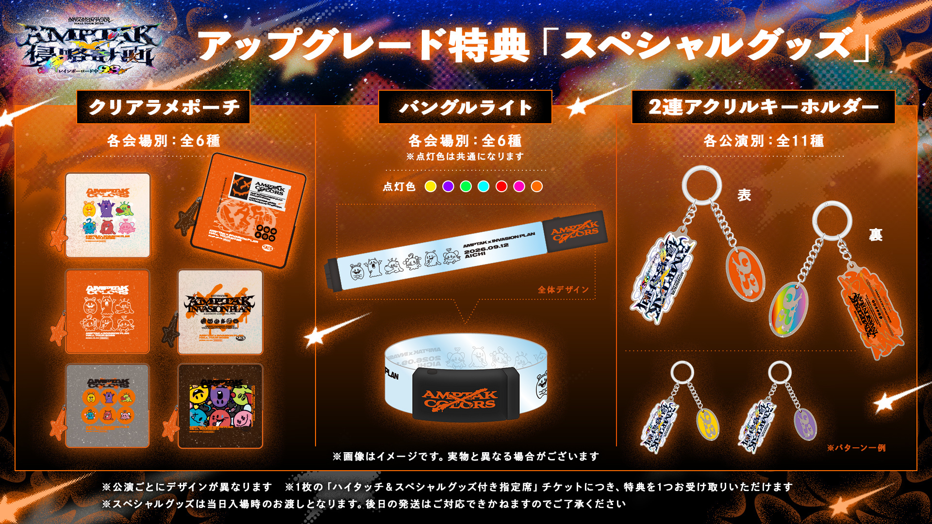 スペシャルグッズ
