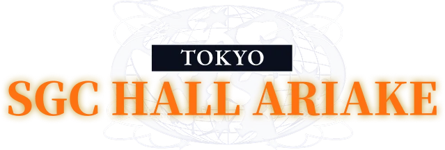 【東京公演】SGC HALL ARIAKE