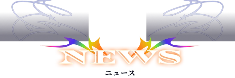 News ニュース