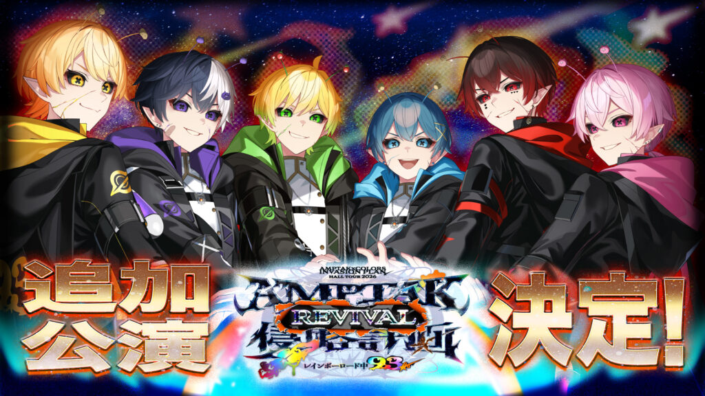 AMPTAK侵略計画revival_告知画像